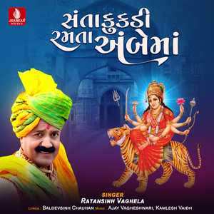 Santakukadi Ramata Ambe Maa