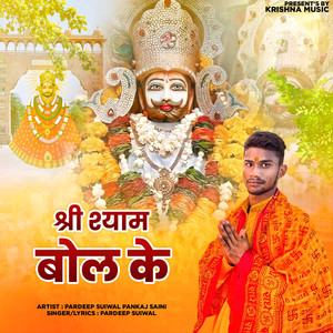 Shree Shyam Bol Ke