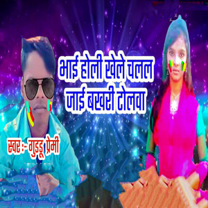 Bhai Holi Khele Chalal Jaai Bakhari Tolwa