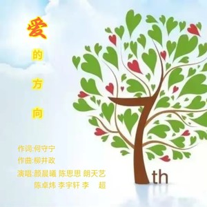 爱的方向 (Demo)