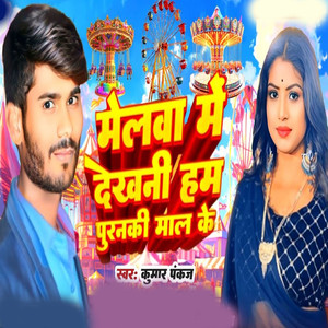 Melwa Me Dekhni Hum Purniki Mal Ke