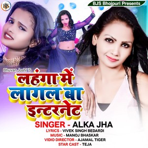 Lahnga Me Lagal Ba Internet