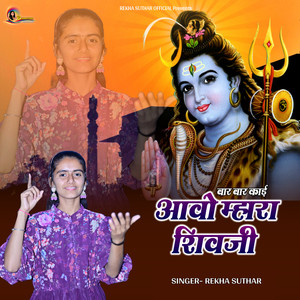 Bar Bar Kai Aavo Mhara Shivji