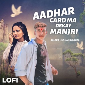 Aadhar Card Ma Dekhay Manjri