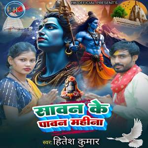 Sawan Ke Pawan Mahina