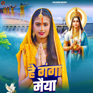 He Ganga Maiya