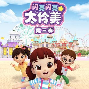 01 游乐园冒险之旅 上