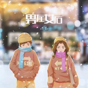 男左女右 (翻自 古巨基)