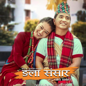 NGALA SANSARA (feat. dipesh lama, jamuna rai, hira bdr grg & monika grg)