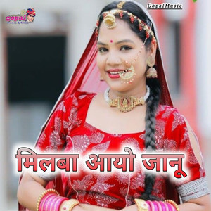 Milba Aayo Jaanu