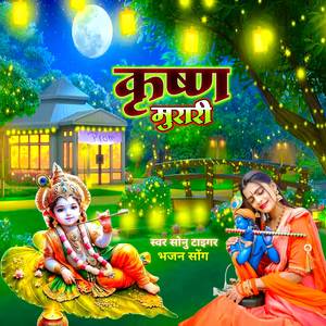 He Krishna Murari