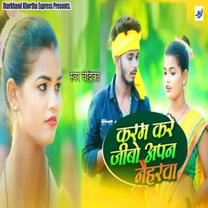 Karam Kare Jibo Apan Naiharwa (Explicit)