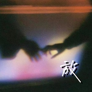 放