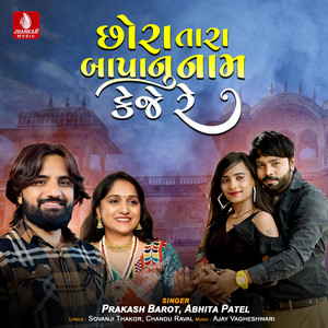 Chora Tara Bapanu Nam Keje Re