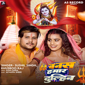 Ehe Banas Hamar Dulhin