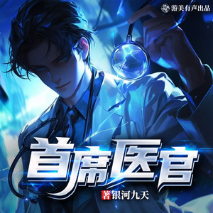 第693集 靠边停 3 (DJ长音频) - 游美有声都市精品有声书封面