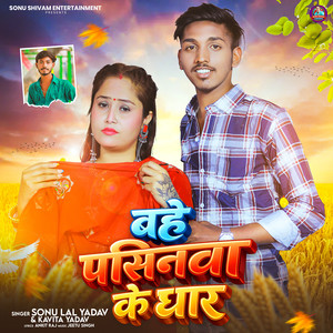 Bahe Pasinawa Ke Dhaar