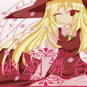 永夜抄 ～ Eastern Night.