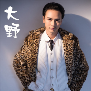 满满正能量 - 大野先生封面