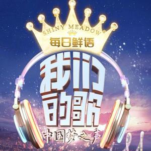 褪色的记忆 - 《我们的歌第三季》违背的青春-薛之谦、锤娜丽莎