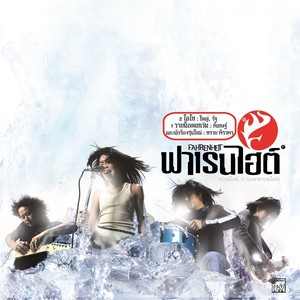 ทนไม่ได้