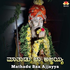 Ajjaya Matadu Ba