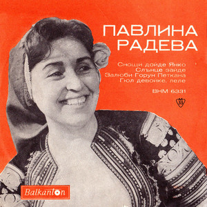 Слънце зайде