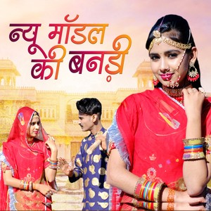 Bhagirath Sisodiya - New Model Ki Bandi