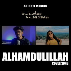 Alhamdulillah Cover Song | Jaz Aslam | Arunima Venugopal | Sufiyum Sujatayum (feat. Jaz Aslam & Arunima Venugopal)