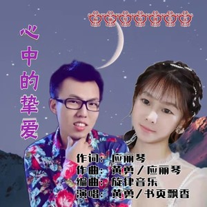 你给的爱住进我胸口