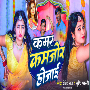 Kamar Kamjor Ho Jaye