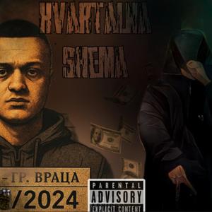 Квартална схема (feat. KVLR)