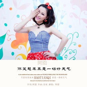 你笑起来真是一场好天气