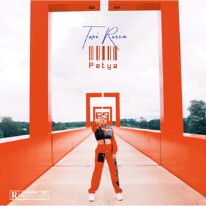PETYA(feat. THEHASHCLIQUE) (Explicit)
