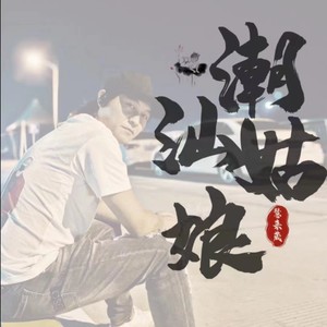 京城会 (摇滚版)