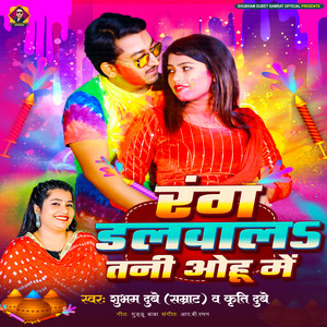 Rang Dalwa La Tani Ohu Me