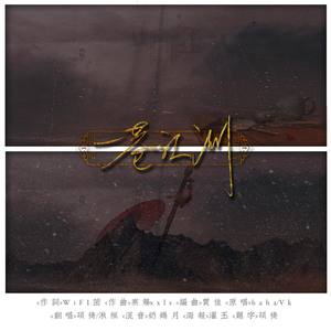 一巷江湖