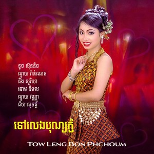 Tow Leng Bon Phchoum