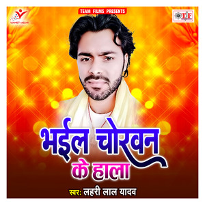 Etana Batade Bhola Teri