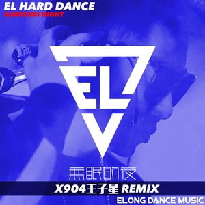 无眠的夜 (Remix)