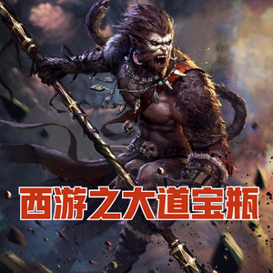第408集 玉兔下凡 (DJ长音频)封面