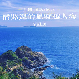 借路过的风穿越人海 (Demo)