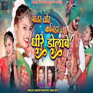 Patar Tor Kaniha La Dhire Dolabe