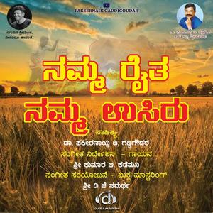 NAMMA RAITA NAMMA USIRU FDG KUMAR B K