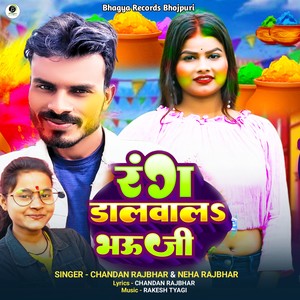 Rangwa Dalwala Bhauji