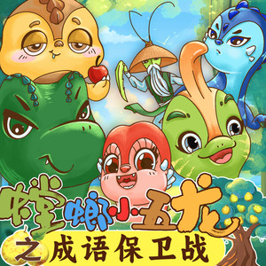 螳螂小五龙 - 小五龙大百科02-杨氏莱阳龙