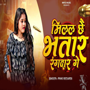 Milal Chhau Bhatar Rangdar Ge