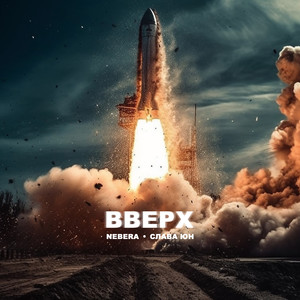 Вверх (Explicit)