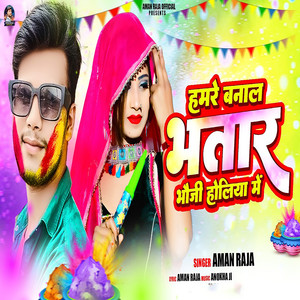 Hamare Banala Bhatar Bhauji Holiya Me