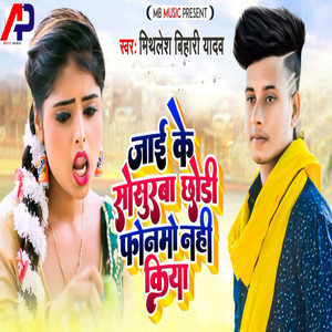 Jai Ke Sosurba Chodi Phonemo Nahi Kiya (Khortha)